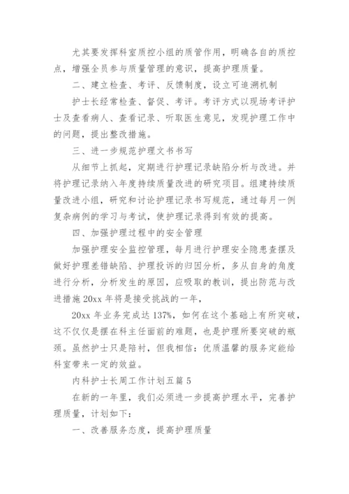 内科护士长周工作计划.docx