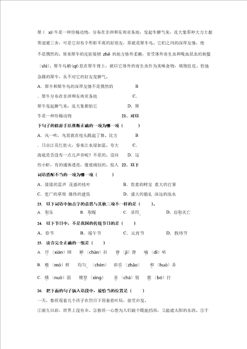 人教部编版三年级下册语文选择题专项复习训练真题100题附答案解析