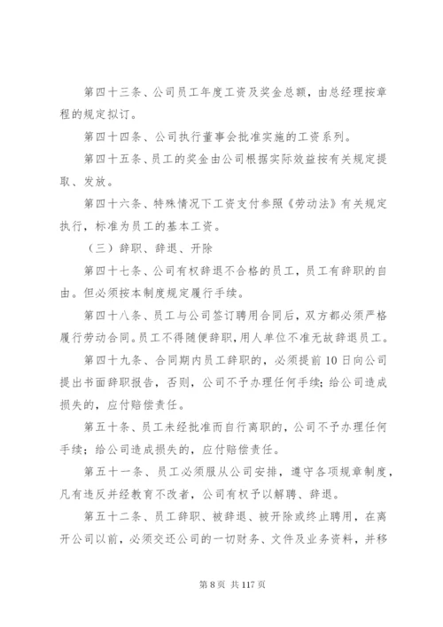 建筑公司规章制度5篇.docx