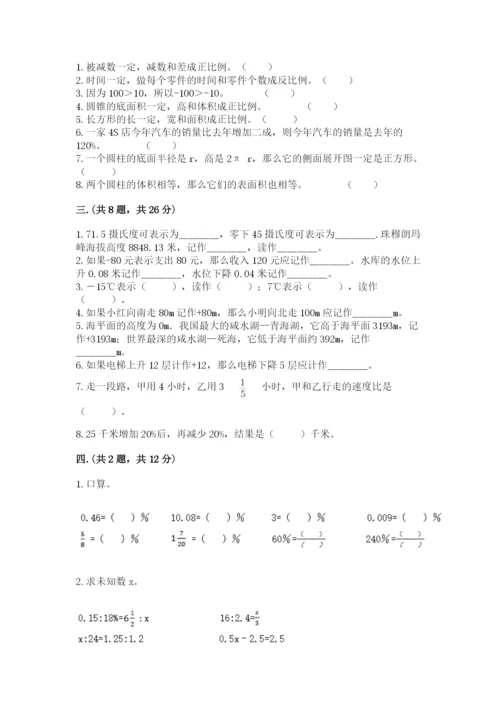 甘肃省【小升初】2023年小升初数学试卷ab卷.docx