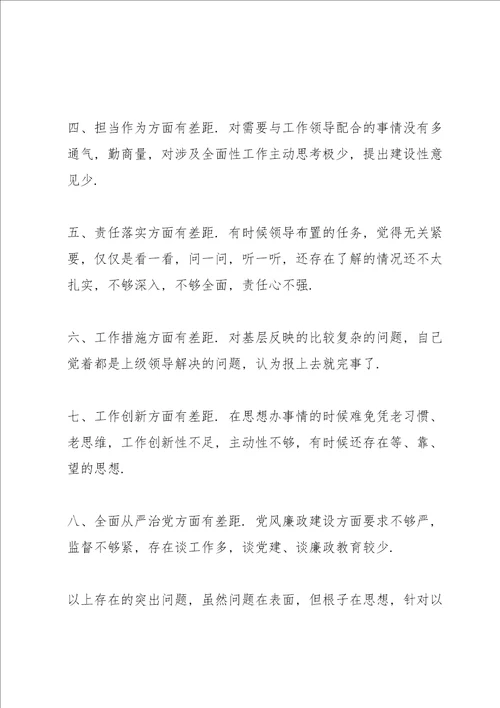 不忘初心牢记使命主题教育个人检视问题及整改措施三篇