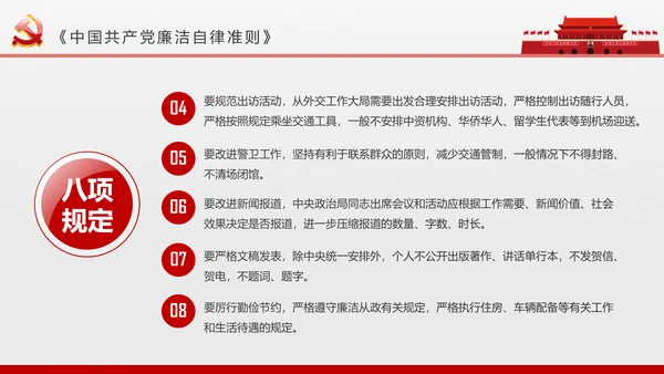 2017党员干部应知应会基本知识学习ppt