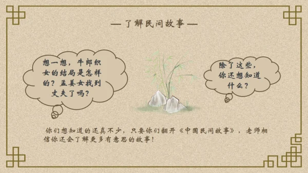 古典民间故事通用PPT模板