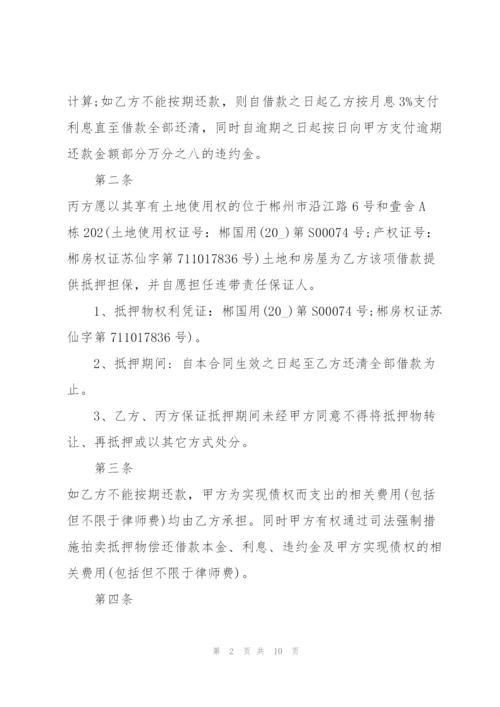 简单房产抵押借款合同模板.docx