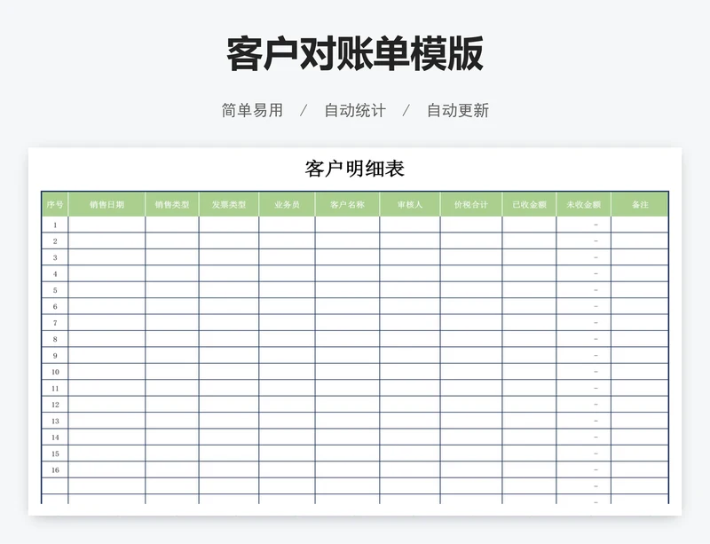 客户对账单模版