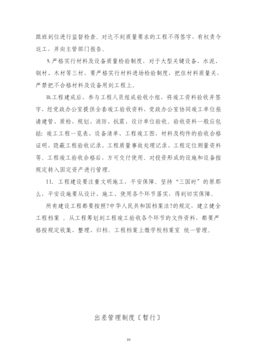 物资公司行政制度汇编.docx