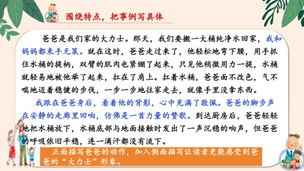 统编版2024-2025学年语文四年级上册第二单元习作 我的家人-（教学课件）