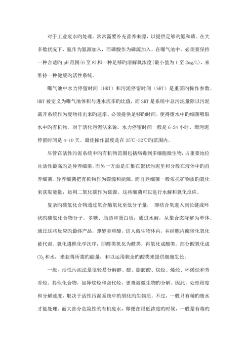 环境科学与工程专业英语第三版钟理课文翻译3.16.docx