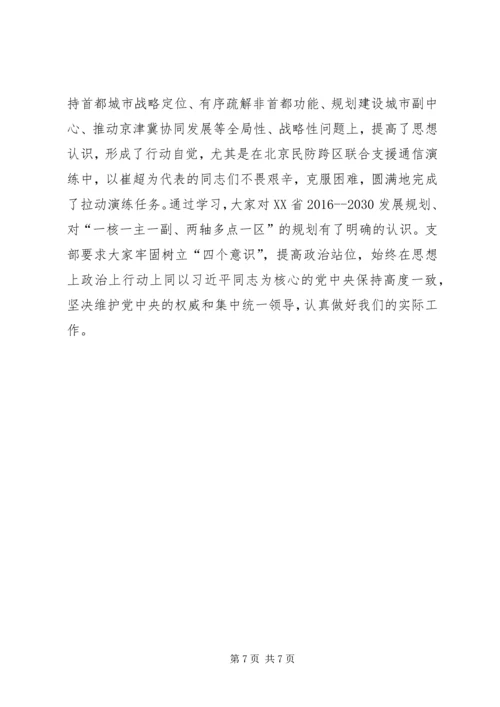 市民防局各党支部学习贯彻XX省第十二次党代会精神情况报告（9篇）.docx