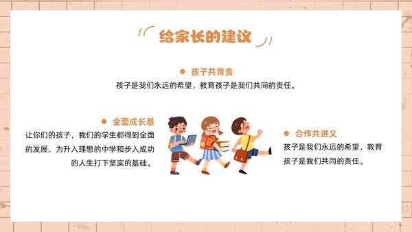 橙色简约风小学六年级家长会