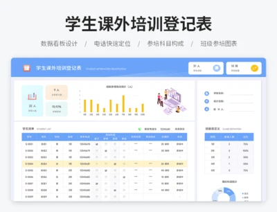 学生课外培训登记表