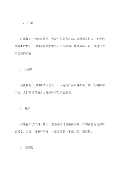 各地旅游必备美食攻略