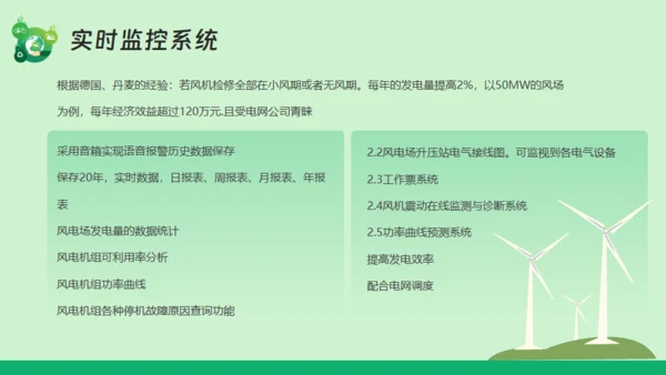 新能源风力发电,风电通用PPT模板