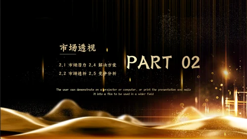 金色奢华商业融资计划书通用PPT模板