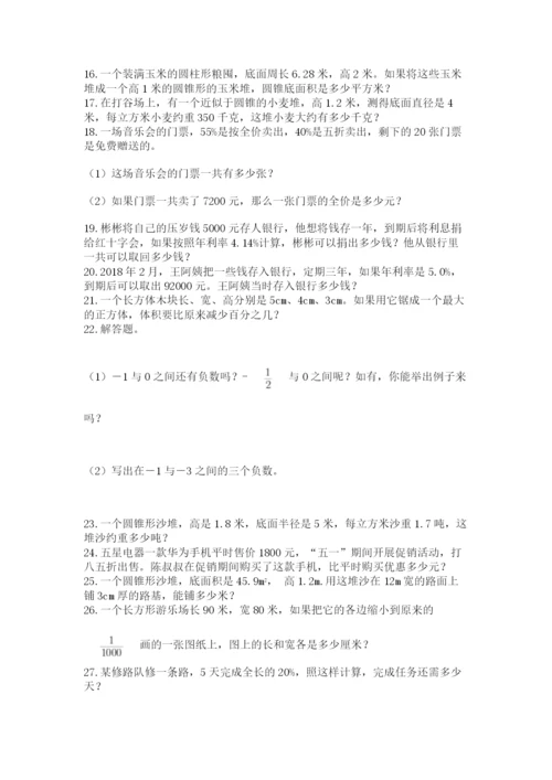 小升初数学应用题50道学生专用.docx