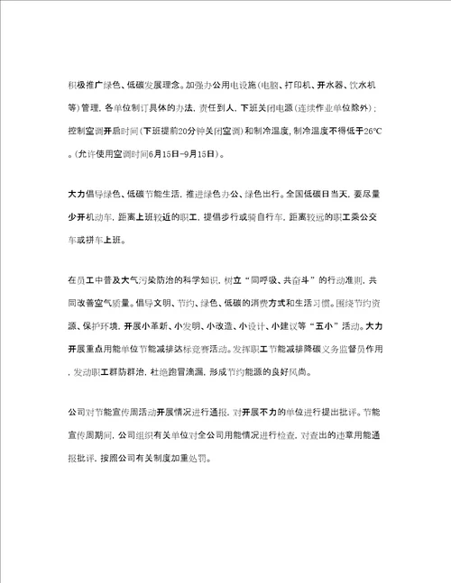 单位节能宣传周活动工作总结范文