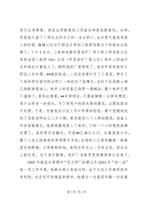 供电所任所长先进事迹材料.docx