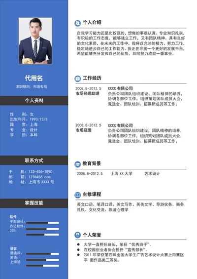 大气市场专员简历模板个人求职简历介绍word