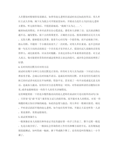 精编幼师面试自我介绍参考范文及技巧.docx