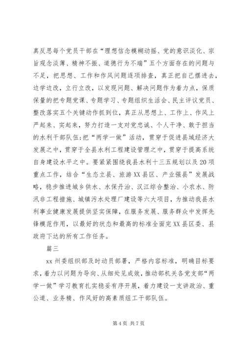 社区两学一做学习计划 (4).docx