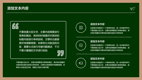 绿色简约黑板风教学课件通用PPT演示模板