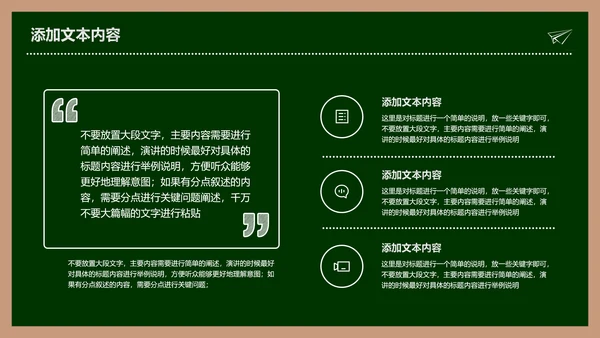 绿色简约黑板风教学课件通用PPT演示模板