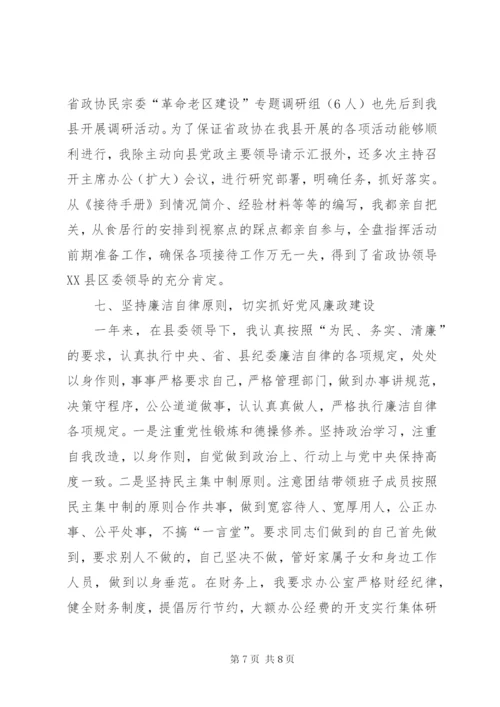 县政协党组书记主席工作总结 (5).docx