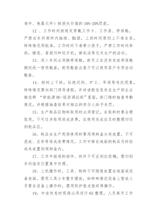 车间6s管理制度.docx