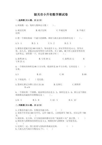 韶关市小升初数学测试卷1套.docx