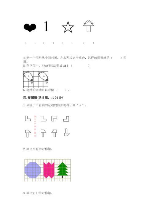 苏教版三年级上册数学第六单元 平移、旋转和轴对称 测试卷推荐.docx