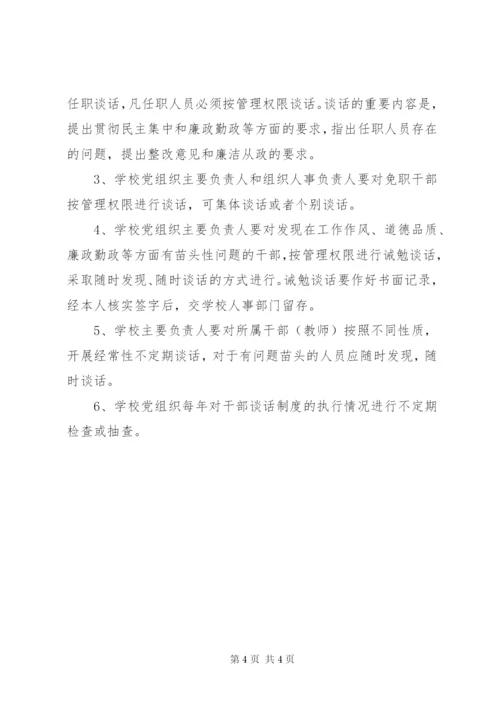 学校党风廉政建设制度.docx