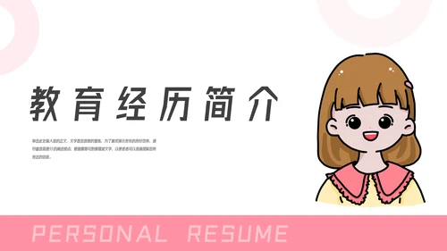 女生个人简历介绍PPT模板