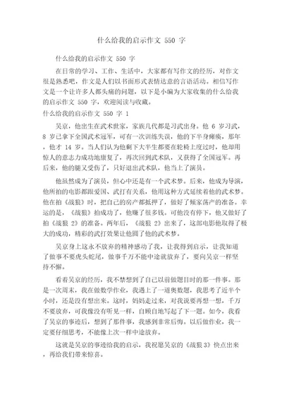 什么给我的启示作文550字