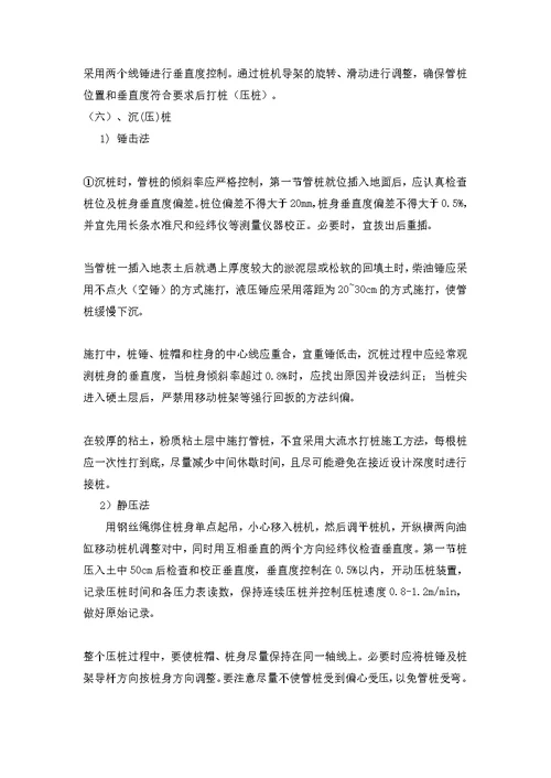 PHC预应力管桩作业指导书