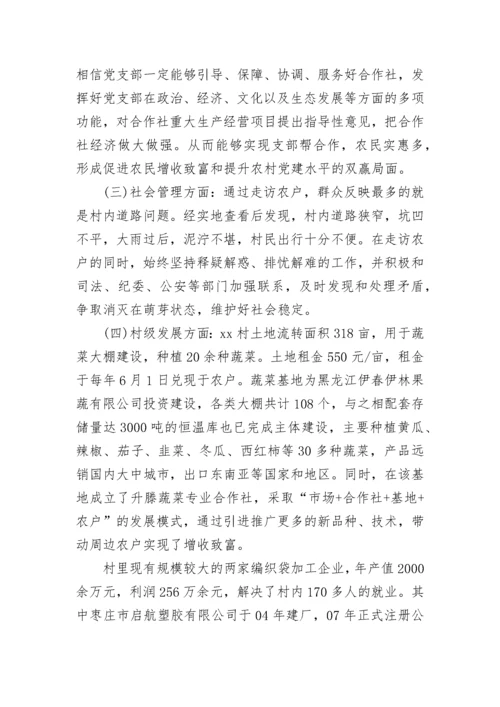 驻村第一书记工作情况汇报.docx