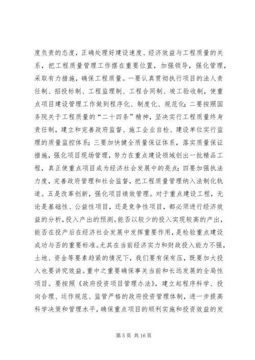 副市长在加快全市高速公路建设工作会议上的讲话 (3).docx