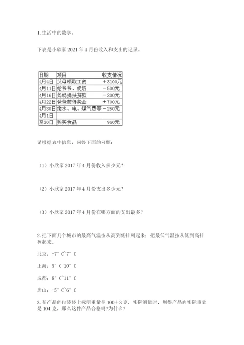 北师大版小学六年级下册数学期末综合素养测试卷附答案（典型题）.docx