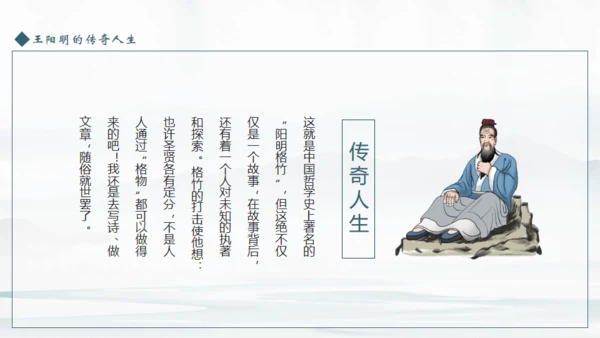 王阳明心学介绍课件通用PPT模板