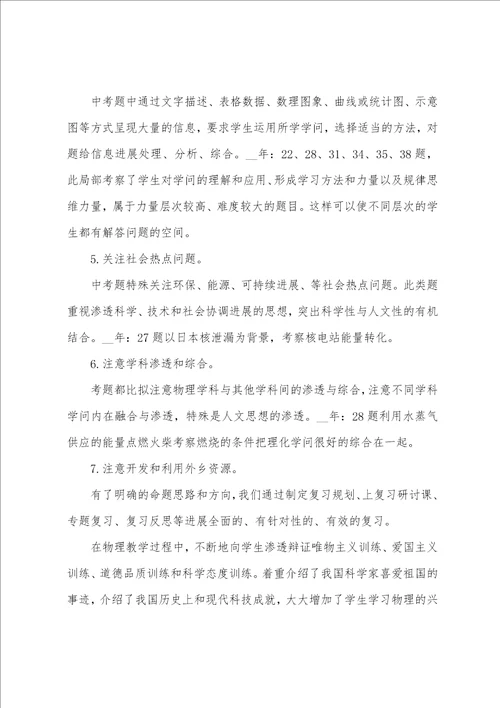 物理老师期末工作总结范文5篇