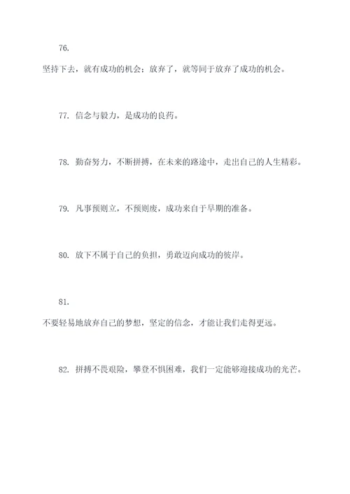 拼搏坚持不懈的名言名句