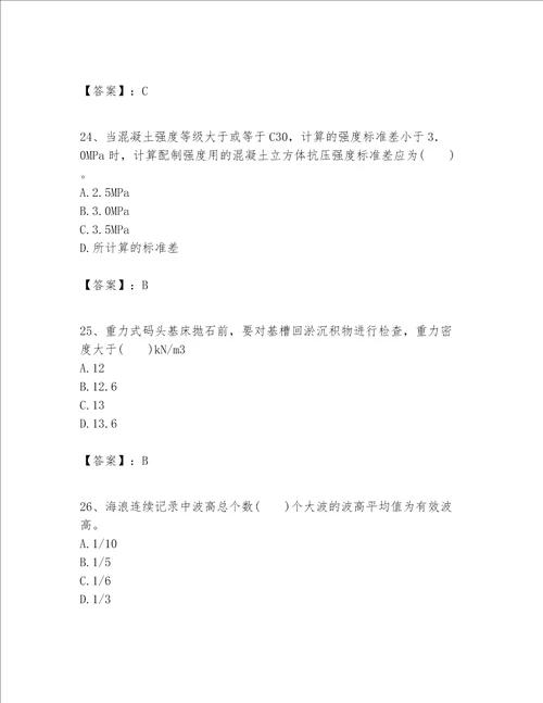 一级建造师之一建港口与航道工程实务题库有答案解析