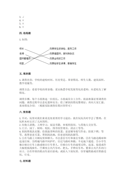 部编版三年级上册道德与法治期末测试卷（突破训练）.docx
