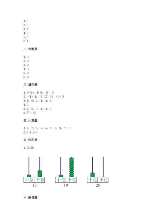 小学一年级上册数学期末测试卷（易错题）word版.docx