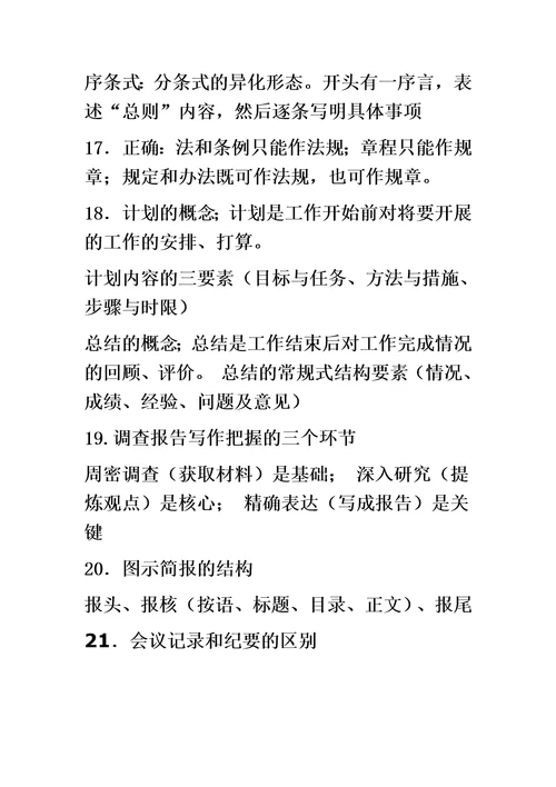应用文写作答案