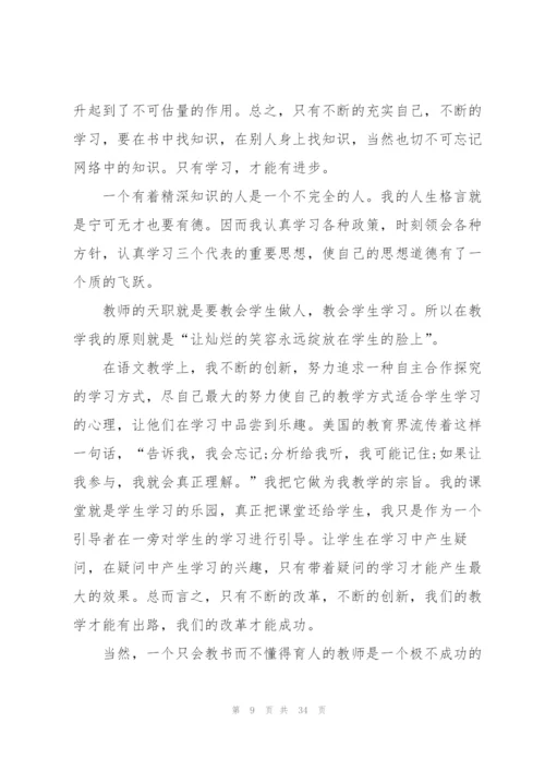 新教师个人教学反思和总结.docx