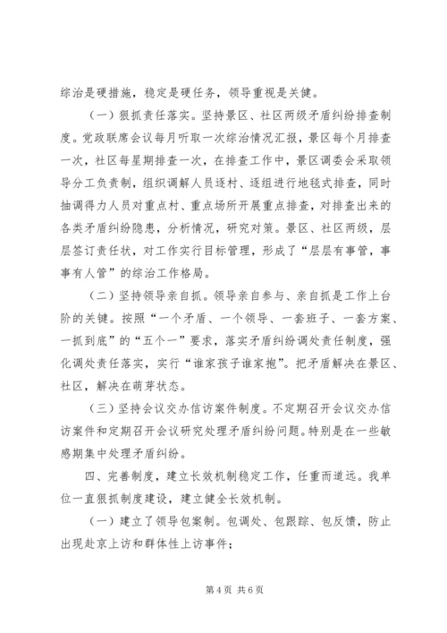 做好矛盾排查调处工作 (3).docx
