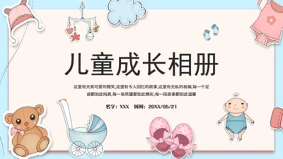 可爱的儿童成长相册通用PPT模板