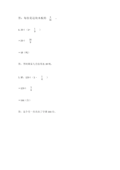 冀教版五年级下册数学第六单元 分数除法 测试卷及答案（易错题）.docx