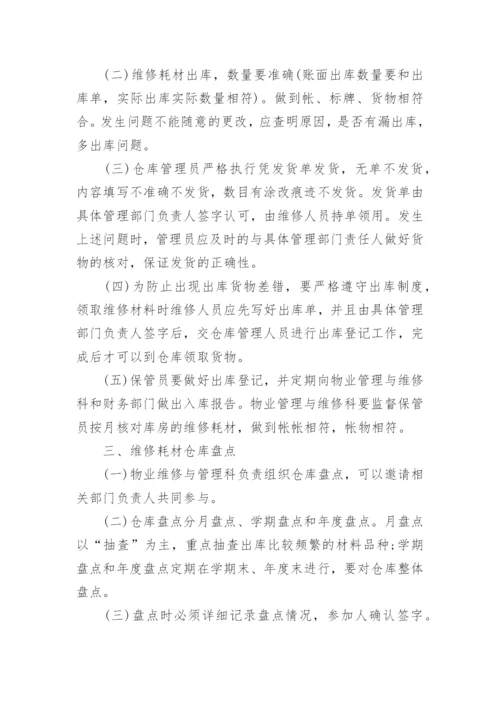 医疗器械仓库管理制度.docx