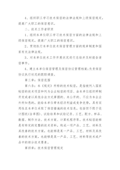 保密管理制度精选范本八篇.docx